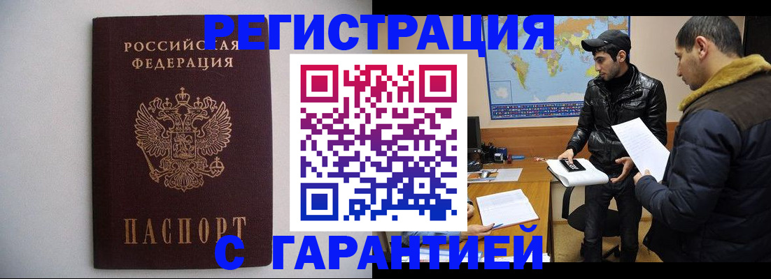 прописка ребенка в Аргуне