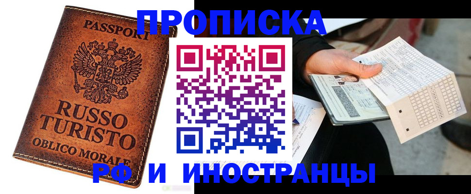 прописка паспорт в Аргуне
