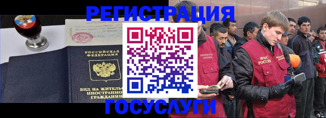 прописка иностранных граждан в Аргуне